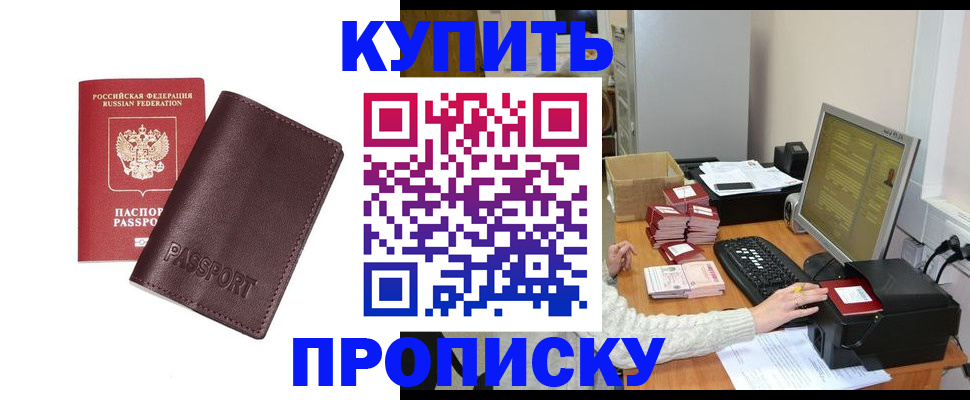 прописка для работы в Козловке